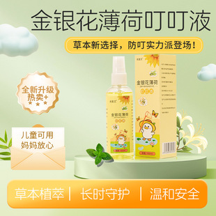Mugwort, Honeysuckle, Mint Bite Repellent Spray, Anti-Mosquito Bite-Free Toilet Water, Kidsren's Cooling, Refreshing and Anti-Itching