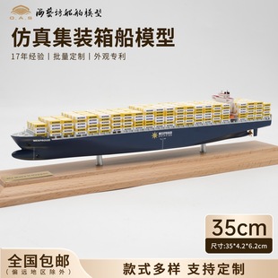 35cmMEXPROUD Container Ship Model Batch Customized Container Ship Model Gift Haiyifang Simulation Ship Model Factory