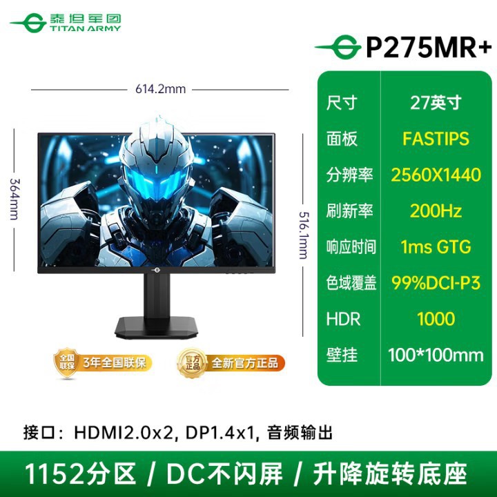 泰坦军团P275MR+ 27寸QD-MiniLED 2K200Hz升降旋转电竞显示器屏幕