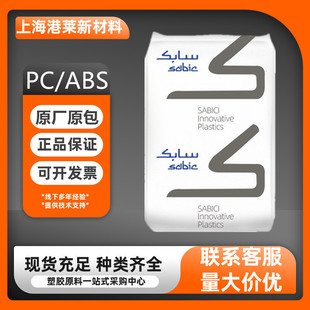 Pc/Abs Sabic C1200Hf Sabic Heat-Resistant High Impact Computer Case Plastic Alloy Particles