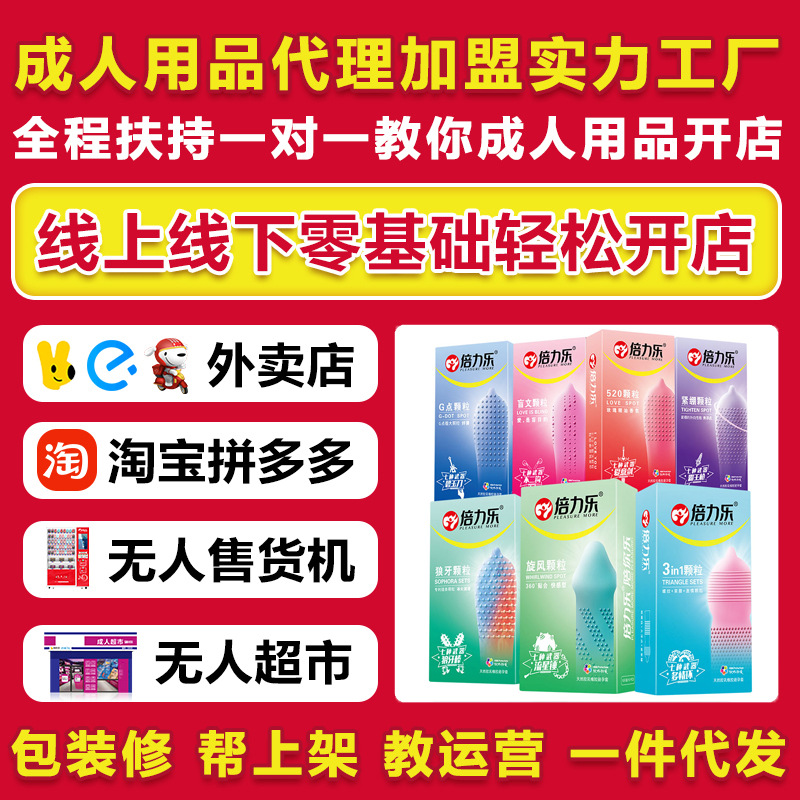 倍力乐狼牙套冰热感避孕套大颗粒套10只装超薄安全套成人用品代理