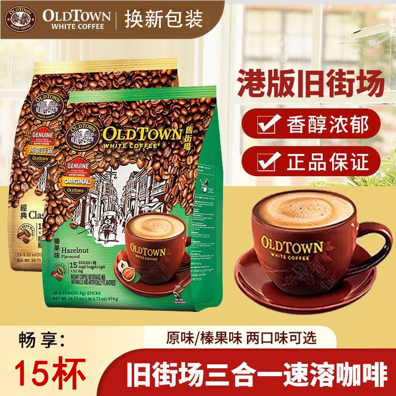 Malaysian Imported White Coffee with Less Sugar and Hazelnut, Three-In-One, Two-In-One, Wholesale Hong Kong Version