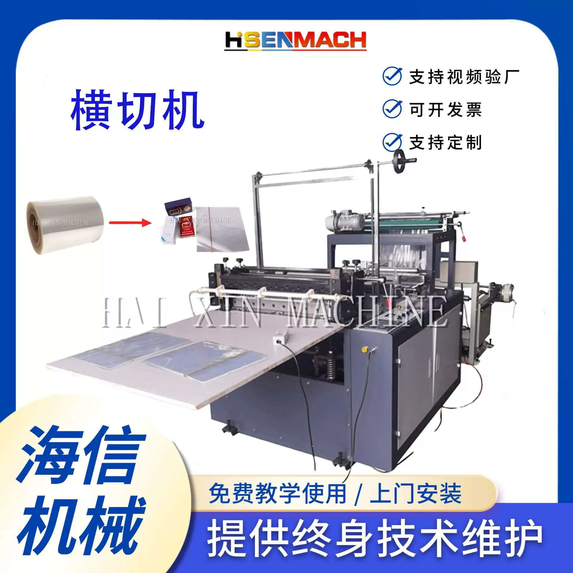 厂家直供生产烟膜横切机烟盒外包装礼盒卷筒式膜机生产设备