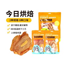皓宠狗狗磨牙洁齿低温烘焙鸡肉鸭肉成幼犬训练奖励肉干零食批发