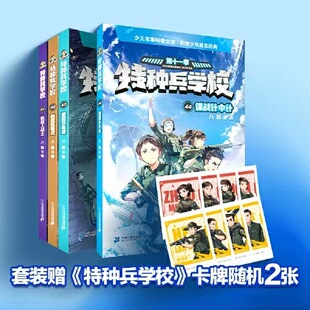 Special Forces School Volume 11, Volumes 41-44, Written by Bala, Genuine Guarantee, Express Delivery and Free Shipping