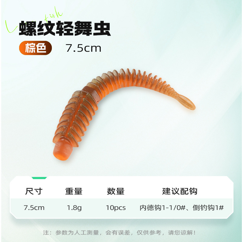 渔之源水上路亚软饵螺纹轻舞虫假饵软虫饵超逼真一件代发跨境批发|undefined