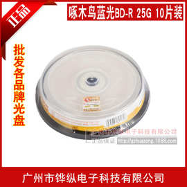 啄木鸟 蓝光 BD-R 6X 可打印25G 蓝光刻录盘 10片桶装