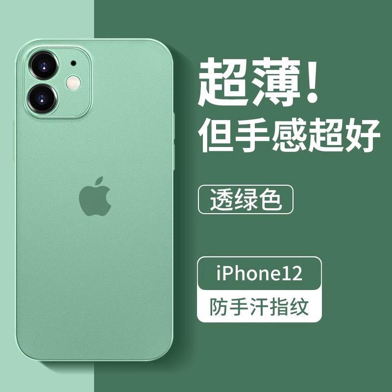 [Light green] Ultra -thin frosted 0 fingerprint