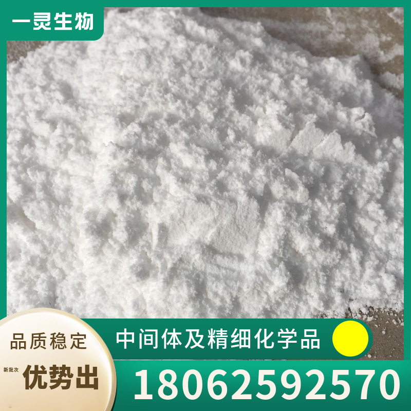 对苯丁氧基苯甲酸 CAS  30131-16-9 精细医药级中间体 按需分装