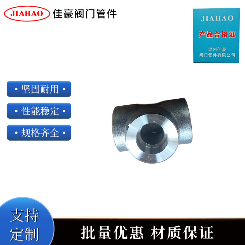 GB/T14383 ST(S) ST(R) 6000LB 304不锈钢插入焊接式承插焊三通