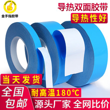 LED灯具专用耐高温散热 导热双面胶带防水高粘度强力灯条灯带模具