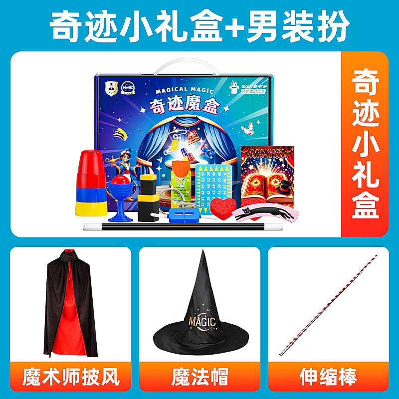 [미라클 클래식 작은 선물 상자 + 남성 의상 | 무료 마법 모자 + 망토 + 망원경 지팡이]
