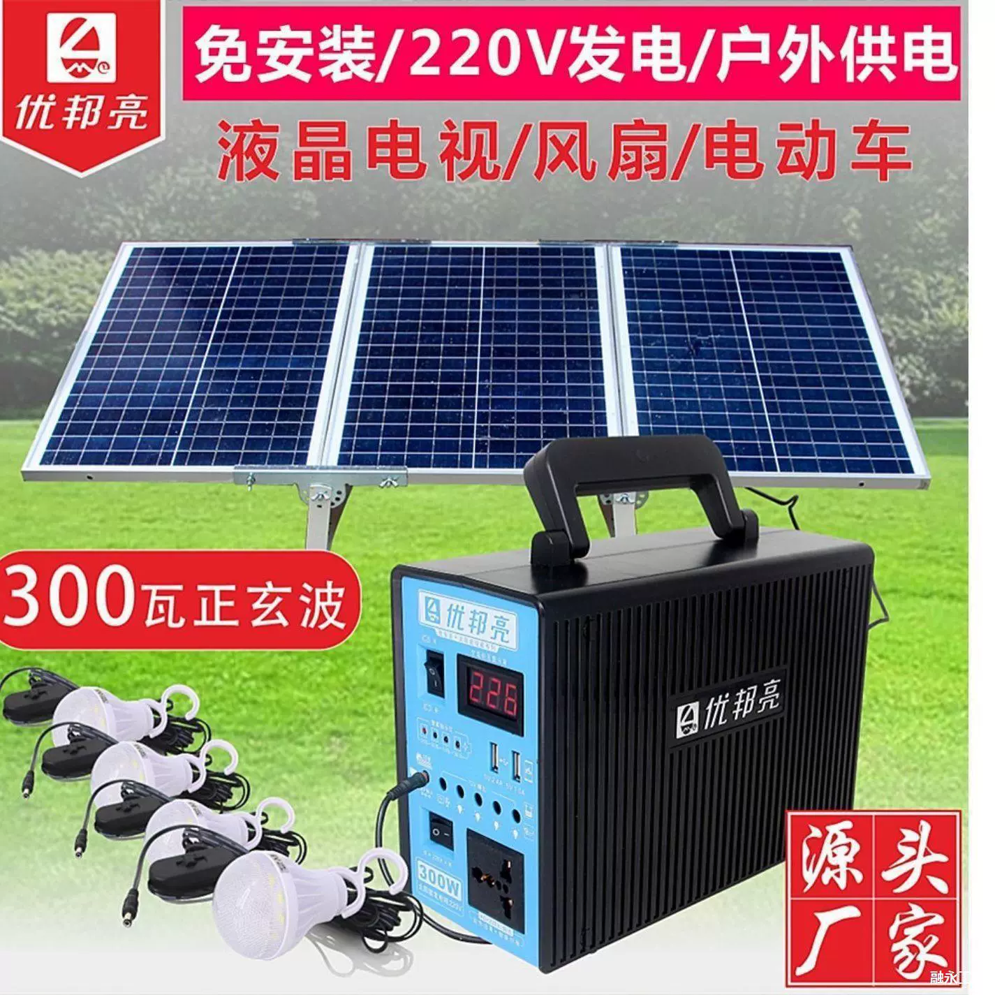 Солнечная энергетическая система 220 В, бытовой уличный источник питания, зарядка мобильного телефона, 300 Вт, источник питания для небольших бытовых приборов Youbangliang