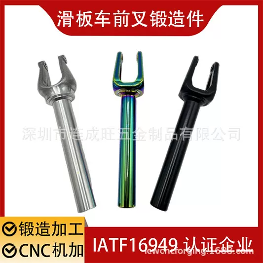 7005极速滑板车前叉锻造加工零件 CNC加工表面五彩镀成品工厂