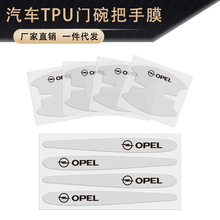 汽车门碗防刮保护贴隐形透明拉手膜把手贴车门防撞条门边防刮擦