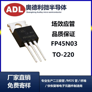 奥德利 45A30V低压MOS FP45N03 场效应管 TO-220 足芯片 厂家