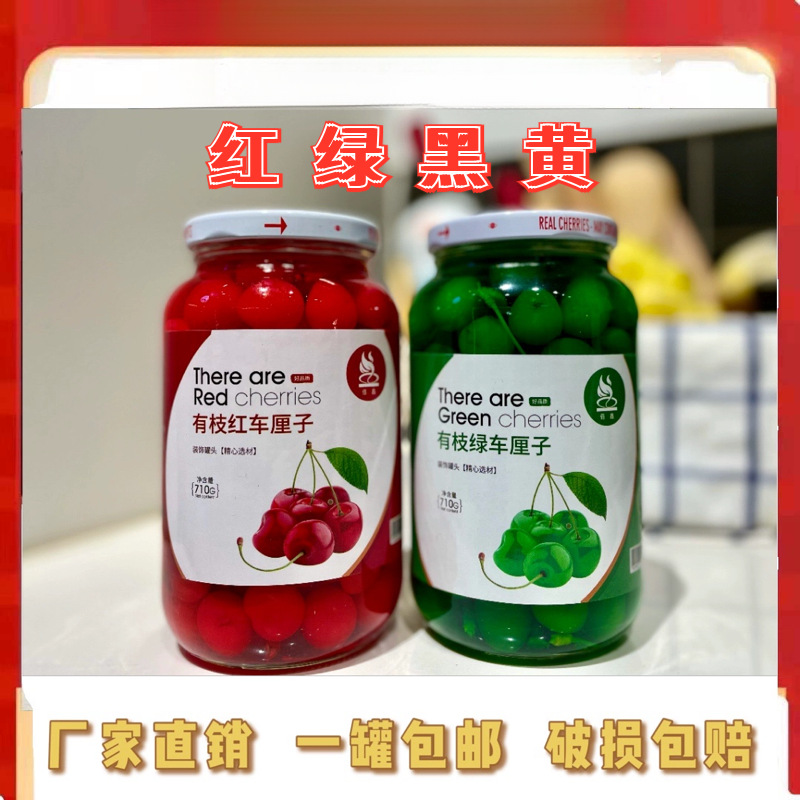 Canned 7g Cake with Seedless Embellishments, Baked and Used in Cocktails, Featuring Black and Yellow Fruit with Red and Green Cherries