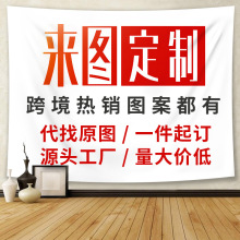 ins北欧风卧室装饰挂毯来图可定 数码印花网红直播背景布挂布外贸