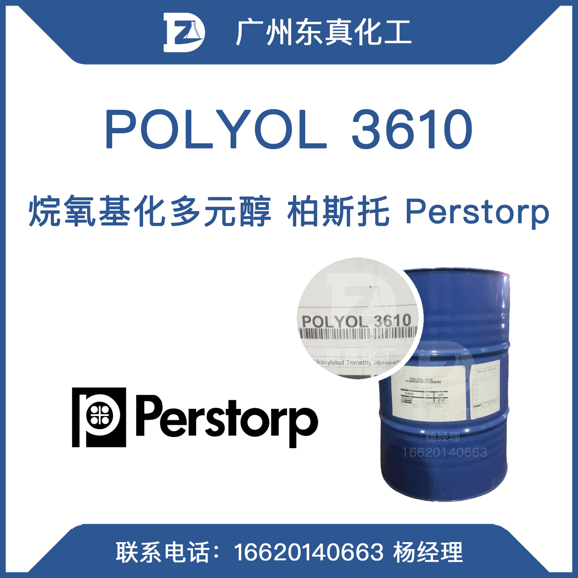 POLYOL 3610 柏斯托 Perstorp 烷氧基化多元醇 液态 3D打印