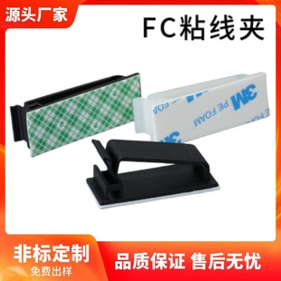 FC Viscose Cable Clamp Nylon Buckle Cable Organizer Driving Recorder Line Card Adhesive Holder Black and White Cable Clamp