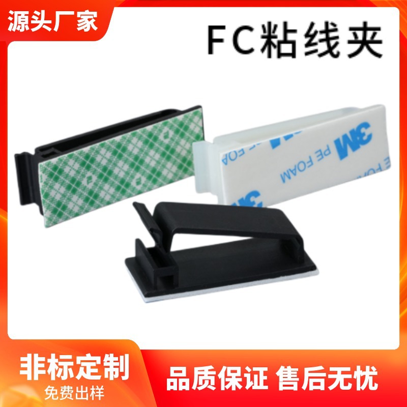 FC粘胶排线夹尼龙扣式理线器行车记录仪线卡背胶固定座黑白理线夹