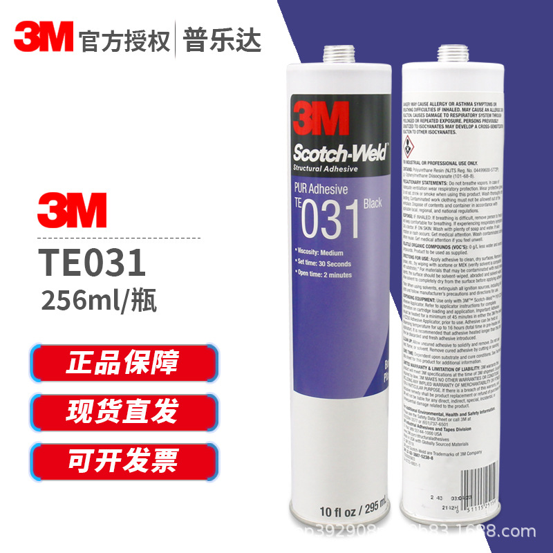 一件代发3M TE031黑色热熔聚氨酯胶复合型胶粘剂胶水 TE031热熔胶