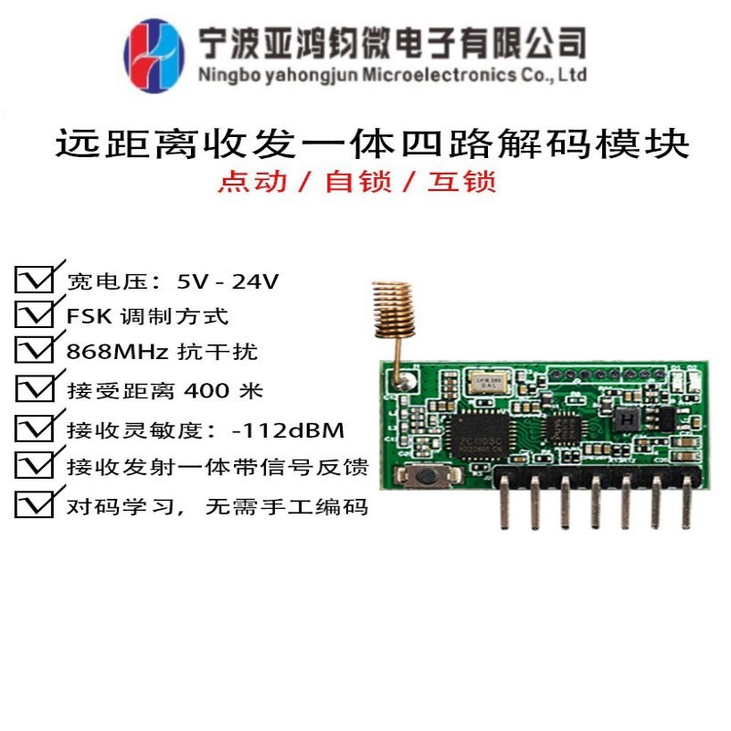RX480E-868远距离抗干扰性强无限4路解码接收机模块无线868MHzrf
