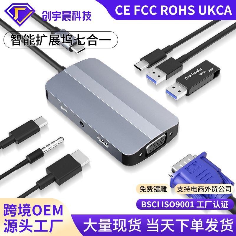 七合一高速hub扩展坞type-c拓展坞HDTV+USB-C+PD+VGA扩展坞多接口|ru