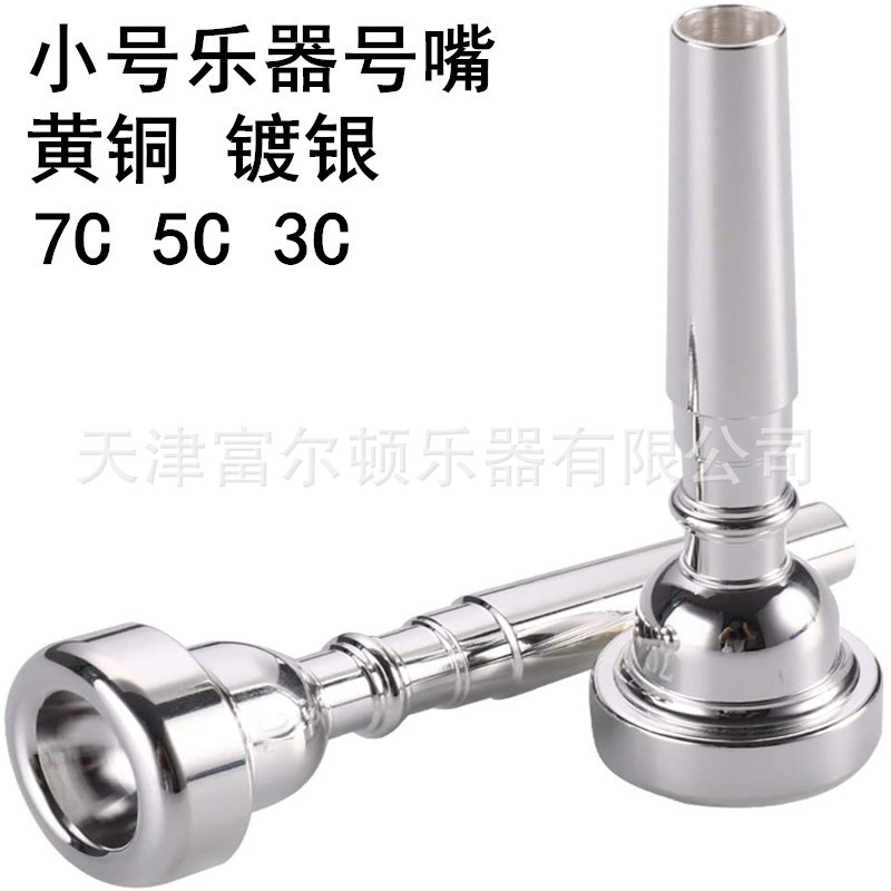 Cross-border Brass Silver Plated Trumpet Mouth 3C5C7C Save Labor and Blow Student Playing Grade Musical Instruments Gold Plated Trumpet Mouth