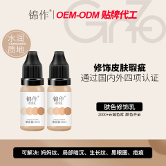 錦作肌色再建色料色乳肌色再生技術覇蓋傷白斑妊娠紋源工メーカー