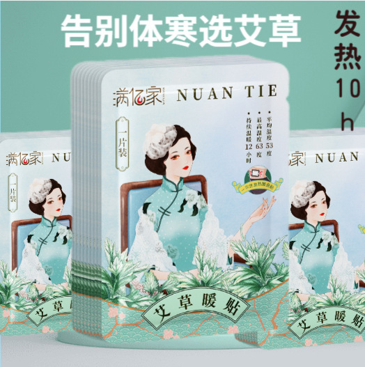 暖宝宝贴暖贴艾草宫暖热敷贴自发热姜贴保暖超长持久发热贴厂家|undefined