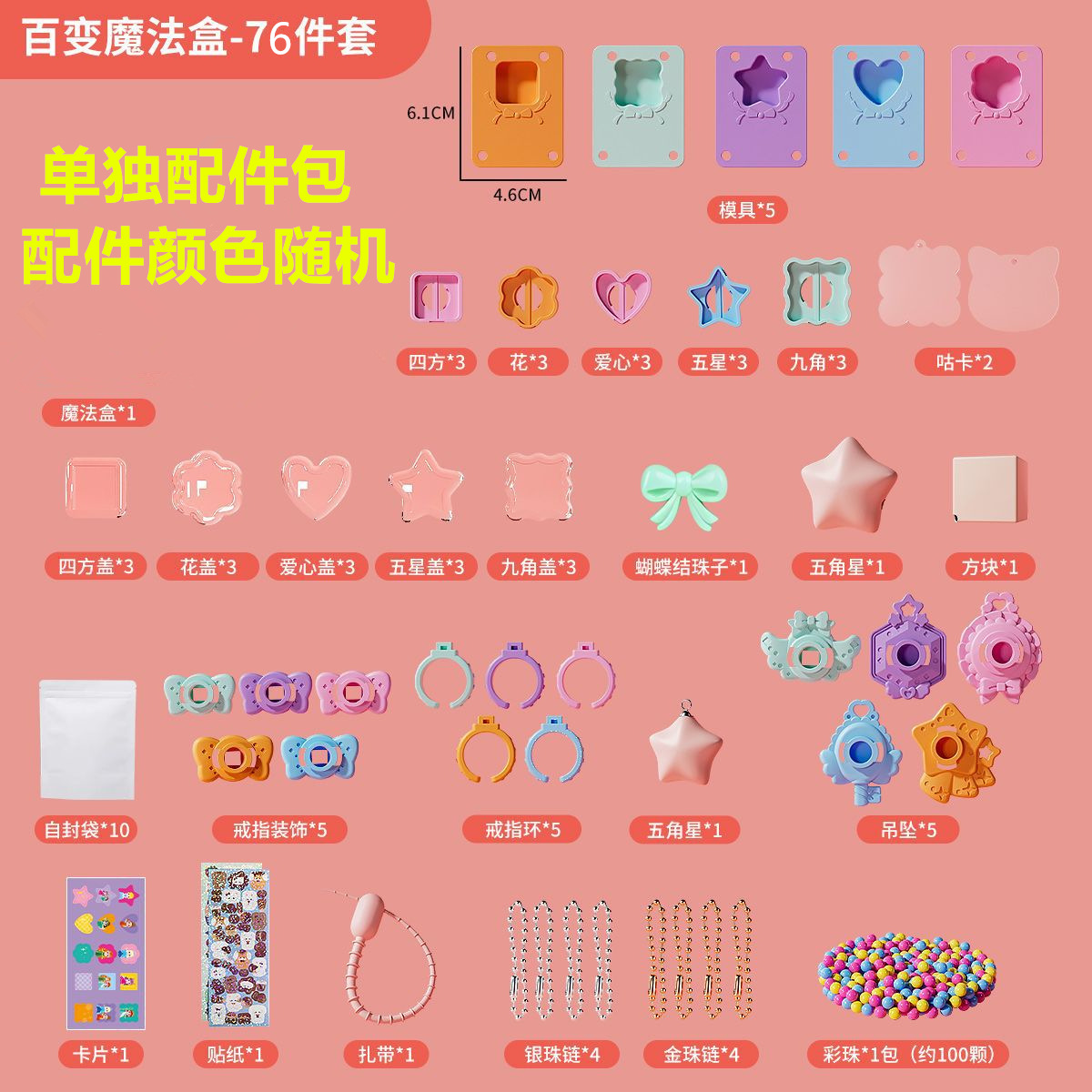 DIY 쥬얼리 액세서리 가방 [76개 세트]