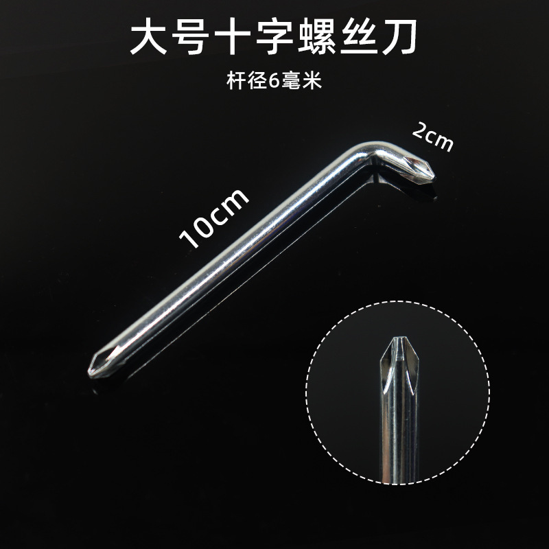 狭小空间缝隙用L型螺丝刀套装拐角螺丝刀一字十字异形起子U形Y形|undefined