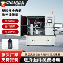 光伏开关塑胶件套筒3D全自动激光镭雕机陶瓷视觉紫外激光打标机