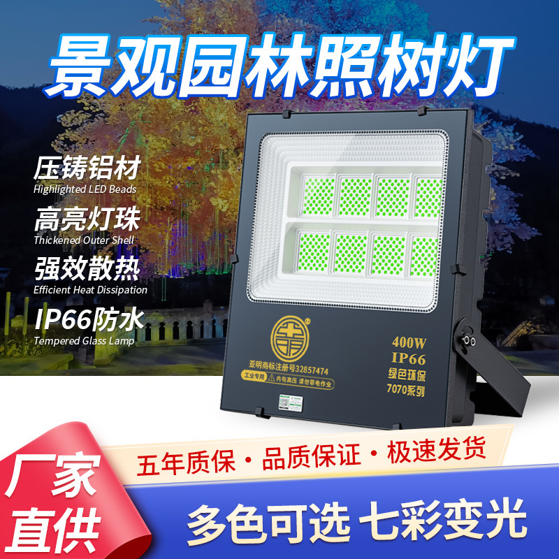 Yaming Tree Lamp Landscape Led Floodlight Rgb Tree Lamp Garden Courtyard Greening Outdoor Waterproof Colorful Tree Lamp