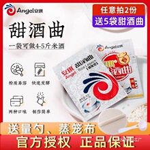 安琪甜酒曲工厂米酒曲酒酿醪糟曲子做糯米酒酿酵母发酵粉甜味型