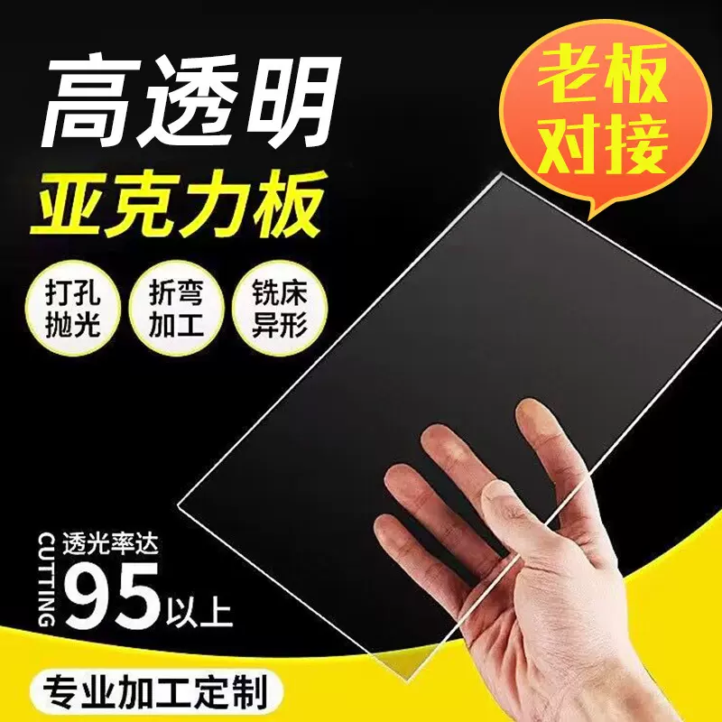 高透明亚克力板亚克力切割加工UV打印折弯印刷磨砂板任意激光雕刻