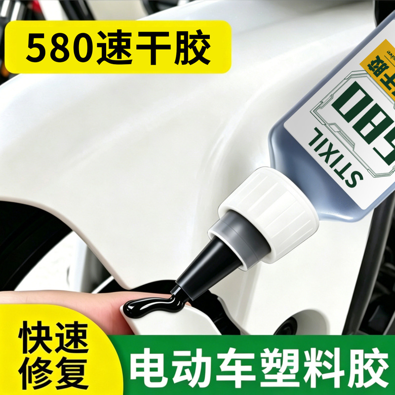 Special plastic glue for cars 580 glue for bonding car bumpers, electric vehicle casings, and rubber fenders Special plastic glue for cars 580 glue for bonding car bumpers, electric vehicle casings, and rubber fenders