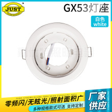 GX53灯座吊灯白色天花灯外壳灯具灯泡落地灯灯头插座镀镍LED