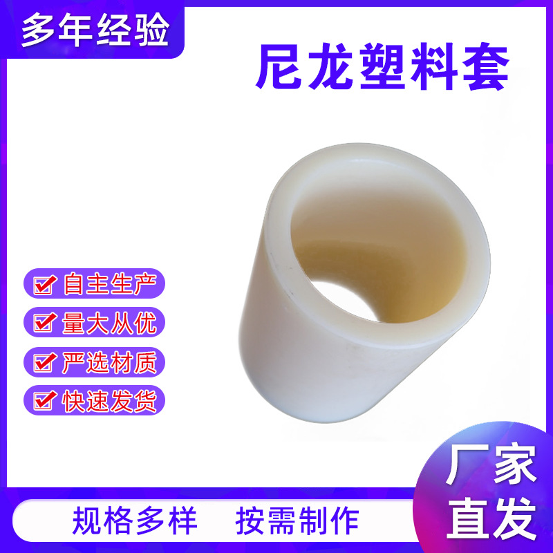 厂家生产尼龙注塑件 尼龙塑料衬套 装载机尼龙轴套 尼龙机加工件