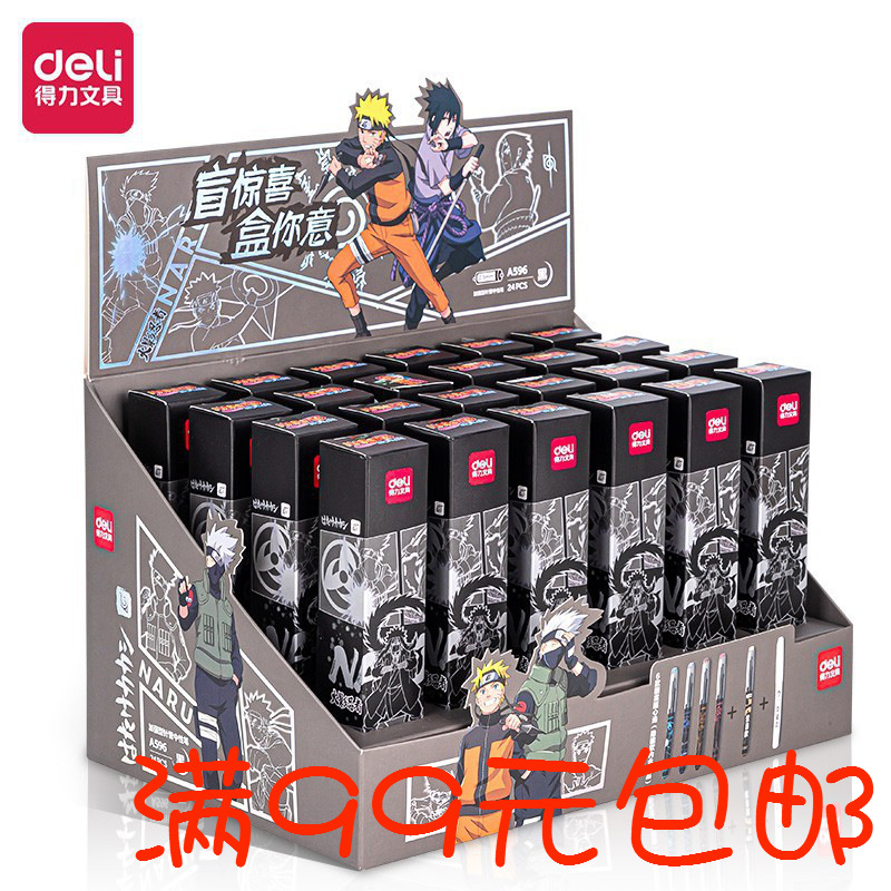 得力A596火影忍者盲盒笔联名限定款中性笔速干0.5大容量黑色水笔