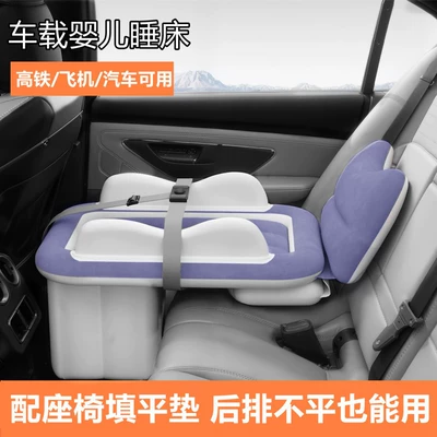 High-Speed Rail Sleeping Artifact for Kidsren and Infants, Airplane Sleeping Bed, Car-Mounted Inflatable Mattress, High-Speed Rail Second-Class Seat, Long-Distance Car