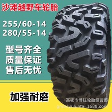 255/60-14（26×10.00-14）205/75-14  ATV全地形沙滩越野车轮胎
