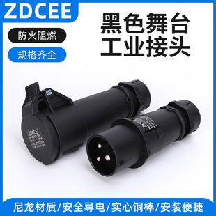 ZDCEE nylon 220V stage light power supply special black waterproof male and female docking industrial plug connector
