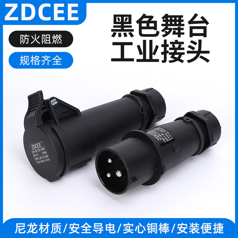 ZDCEE 尼龙220V舞台灯光电源专用黑色防水公母对接工业插头连接器