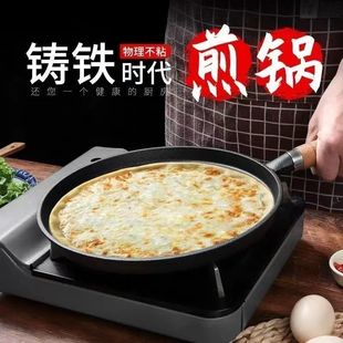 Household Cast Iron Frying Pan Pancake Frying Pan Uncoated Non-Stick Frying Pan Hand-Grabbed Pancake Frying Pan Iron Plate Millet Pig Iron Frying Frying Pan