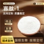 量大寡肽冻干粉