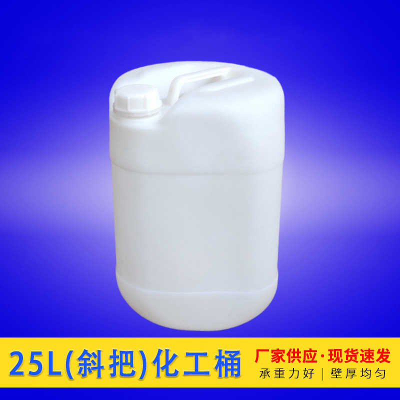 25L斜把塑料桶 水桶酒桶堆码桶化工桶批发