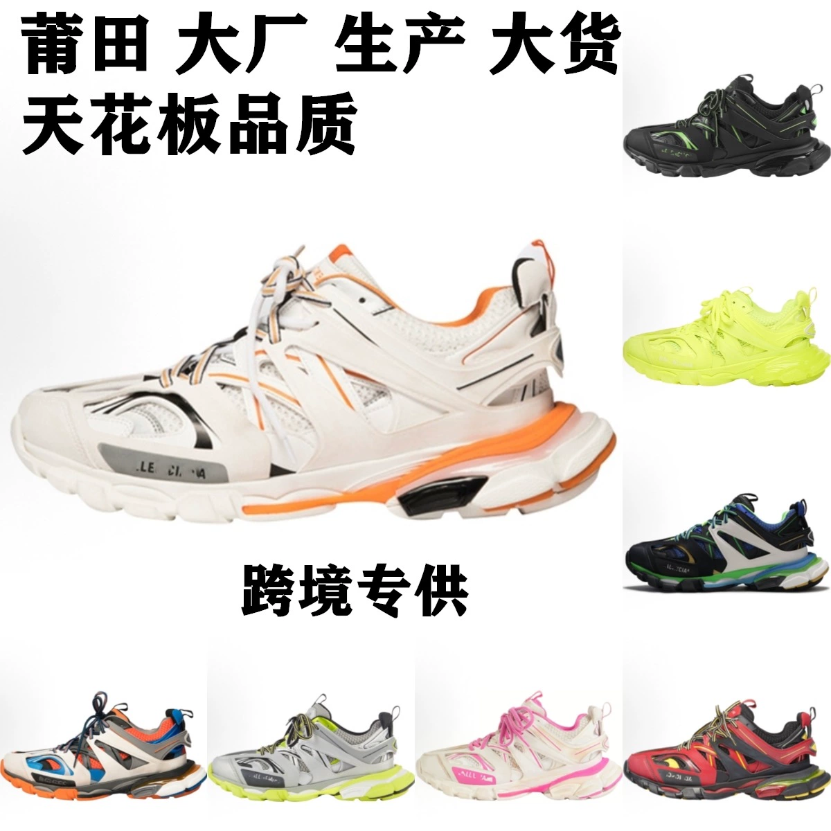 Putian Pure Original Paris Track 1.0 Dad Shoes Светодиодная универсальная спортивная повседневная обувь на толстой подошве, увеличивающая рост, для мужчин и женщин.