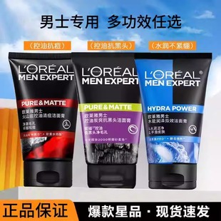 L'Oreal Men's Facial Cleanser 50Ml/100Ml Oil Control Charcoal Refreshing Water Moisturizing Powerful Volcanic Rock Wholesale